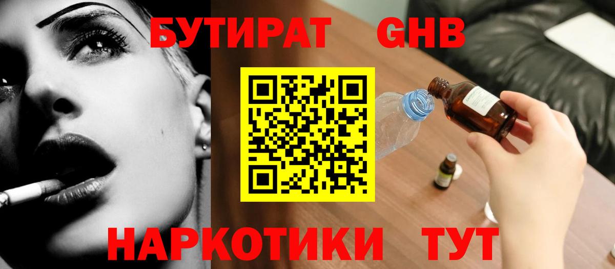 Бутират Butirat Сердобск