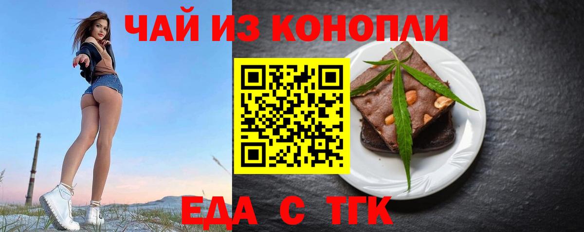 Печенье с ТГК конопля  Вход с VPN  Сердобск 