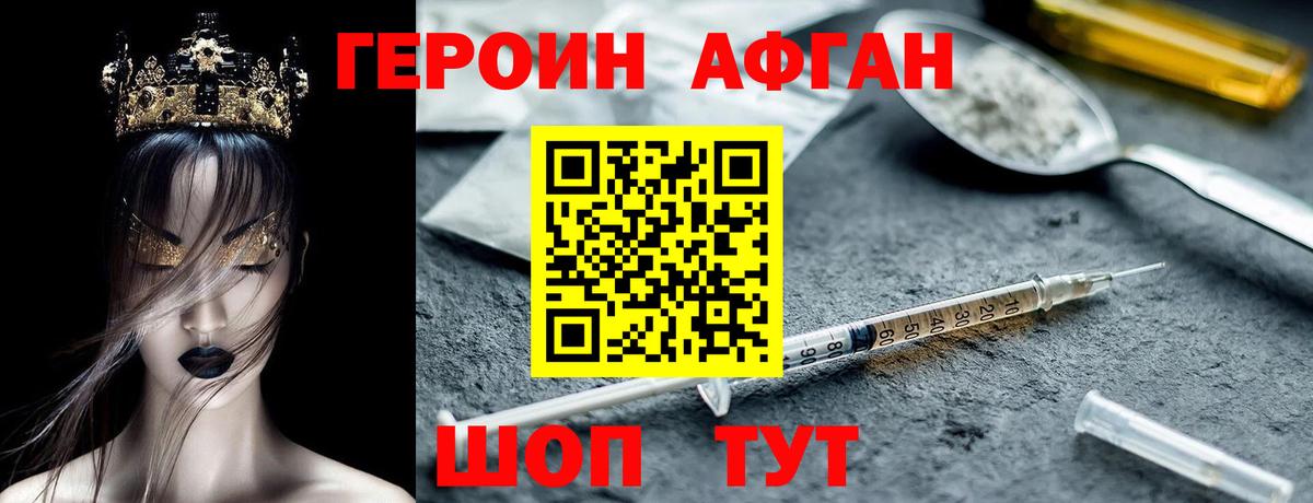 ГЕРОИН хмурый Сердобск