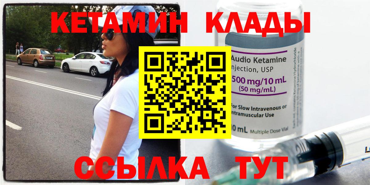 КЕТАМИН VHQ Сердобск