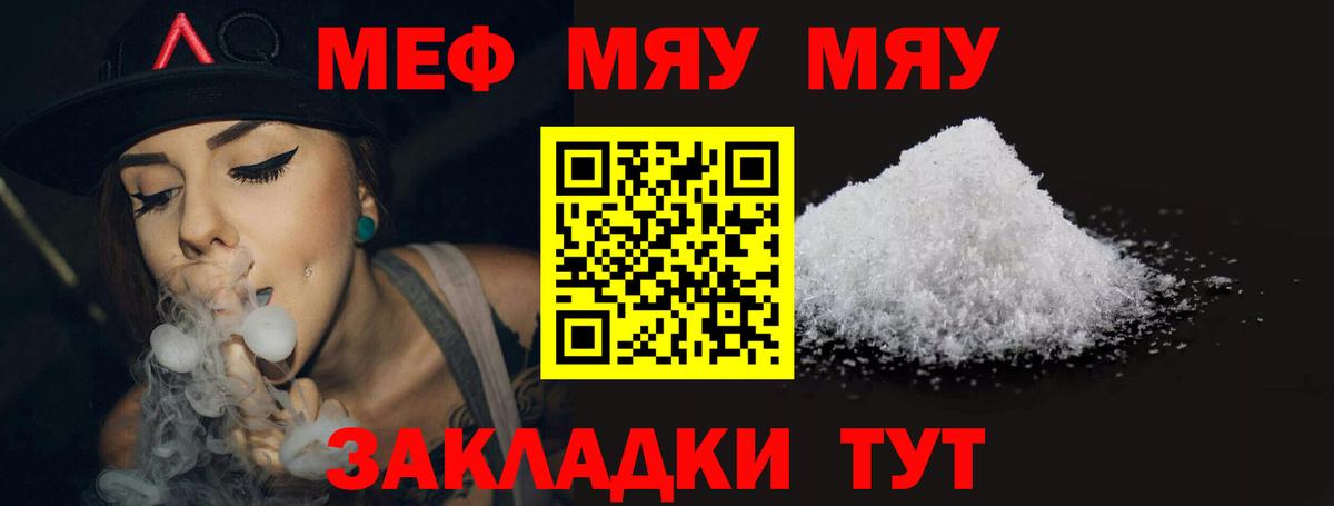 Меф мяу мяу мука Сердобск