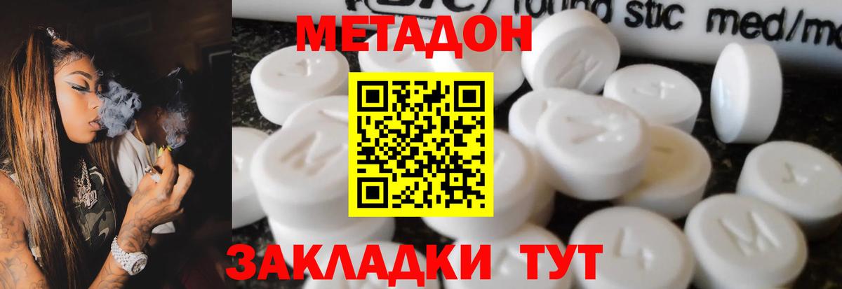 Метадон белоснежный  Вход с VPN  Метадон кристалл  Сердобск 