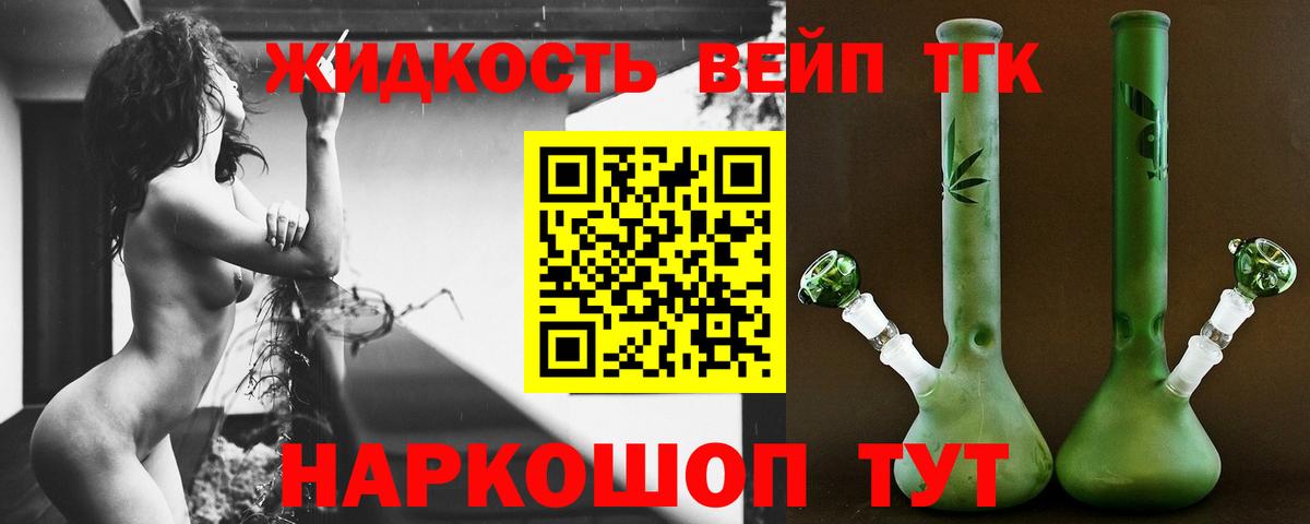 ТГК вейп Сердобск